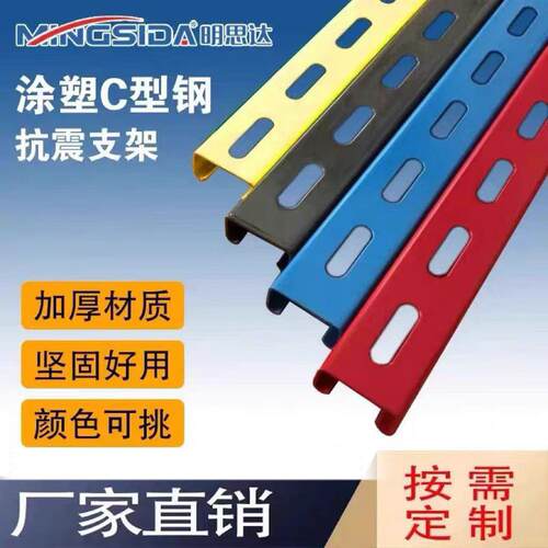 明思达家装水电加厚C型钢镀锌抗震支架支架41*21有孔管廊管道配件