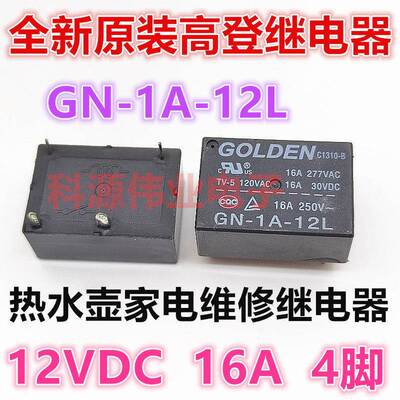 GN-1A-12L GN-1A-5L 12V 5V 热水壶家电维修用继电器 4脚 16A MPF