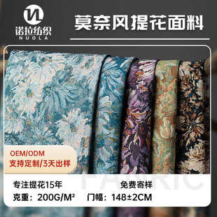 面料手工DIY箱包布 包裙子服装 提花布料 画花园油画风布料 莫奈