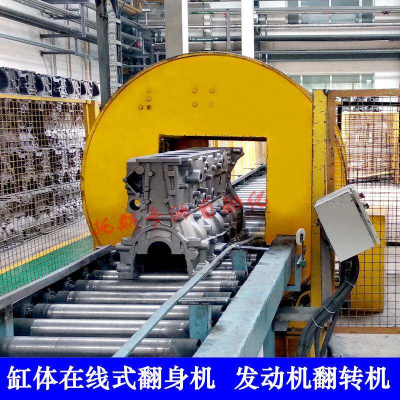 大连缸体180度翻转机缸盖在线输送180度翻转机型自动缸体翻转机