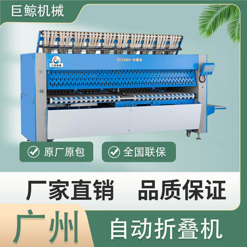 智能四通道床单折叠机大型布草洗涤厂设备洗衣房全自动水洗