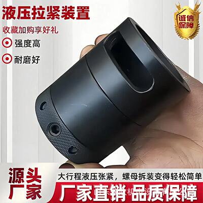 液压螺母拉紧装置厂家直销M42x3采煤机矿用液压螺母拉紧装置
