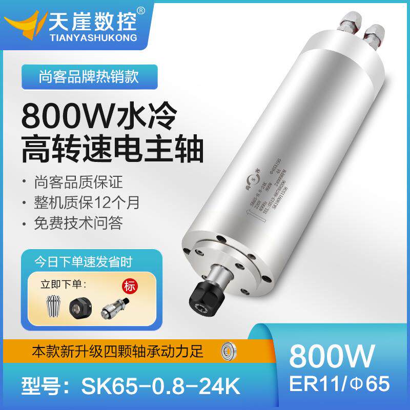 尚客高速电机65mm800w水冷主轴SK马达ER11雕刻机配件木工广告220v