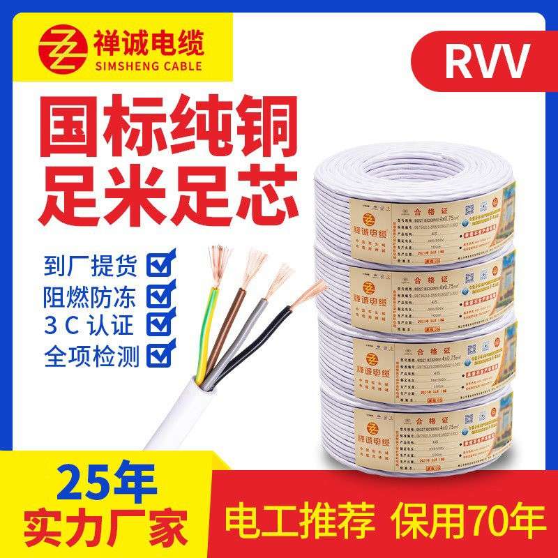 禅诚电缆无氧铜芯RVV2/3芯0.5/1/1.5/2.5平方国标阻燃电源护套线
