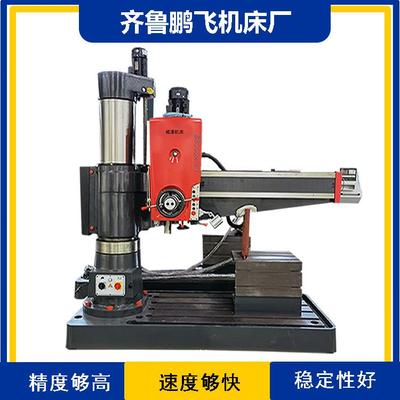 齐鲁鹏飞Z3050中捷款液压摇臂钻床双立柱自动走刀钻孔攻丝铰扩