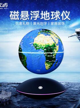 【天屿】磁浮地球仪8寸发光自转办公室摆件6寸创意礼品台灯带灯