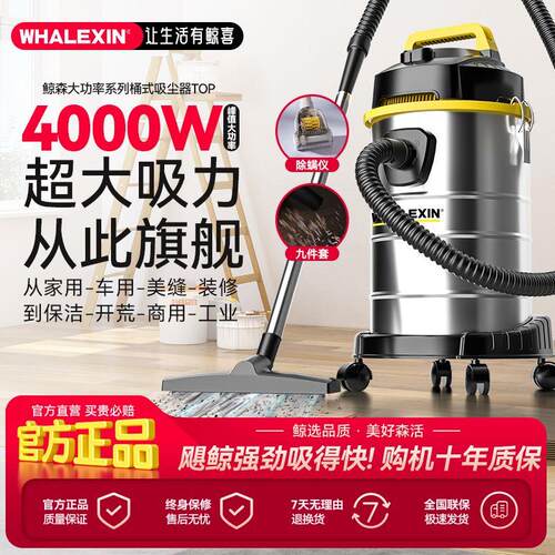 鲸森吸尘器大功率家用大吸力工业洗车商用干湿两用装修美缝机H35