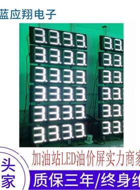 12寸8.888红色led油价屏英寸大屏幕牌电子显示屏户外广告屏