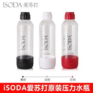 iSODA/爱苏打气泡水机苏打水机0.5升不锈钢水瓶1L原装PET压力水瓶