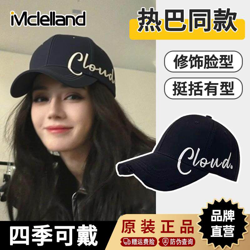 Mclelland迪丽热巴同款硬顶鸭舌帽女帽子2025新款加大加深棒球帽