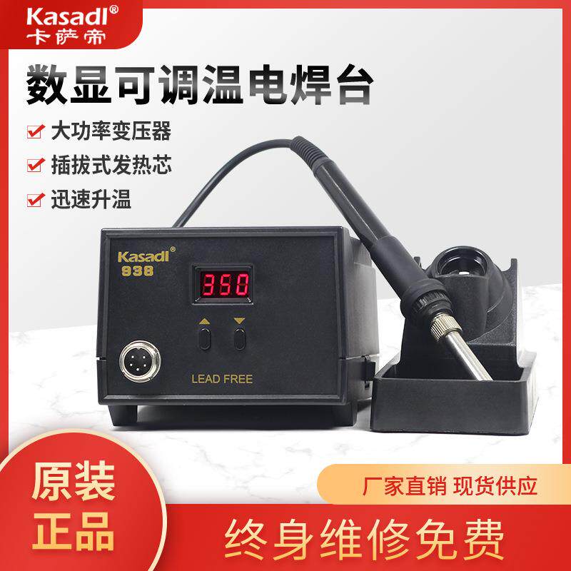 卡萨帝数显电焊台 工业级60W 可调温控焊台 防静电恒温 电洛铁