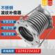 2205双相不锈钢金属波纹补偿器伸缩蓬胀节船用烟 310S 304 316L