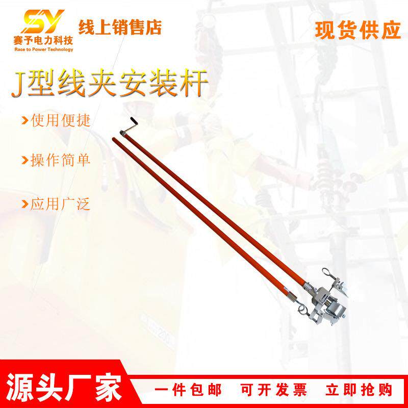 供应2.5米J型线夹安装杆耐高压电工用拆装杆带电作业绝缘操作杆