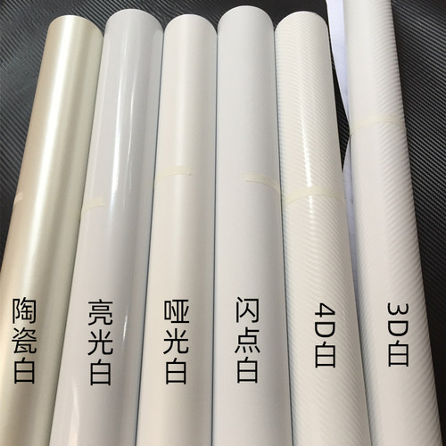 汽车改色膜亮光引擎盖珍珠白色贴膜摩托电动车车身亚光后视镜安