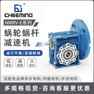 川铭NMRV步进电机蜗轮蜗杆rv减速机小型减速器涡轮蜗杆rv63减速机