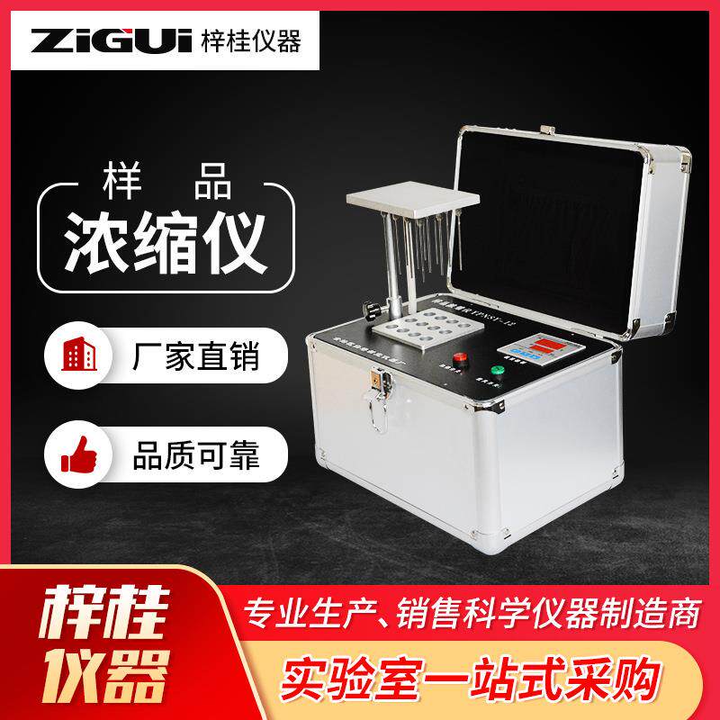 YPNSY-12样品浓缩仪水生物空气吹干仪便携式空气吹干仪样品前处理