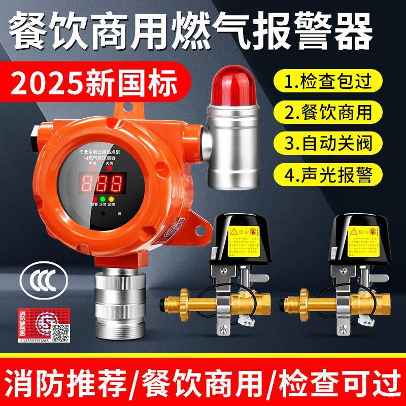 瓦斯泄漏警报器一拖二餐饮可燃气体燃气液化气报警自动切断阀商用