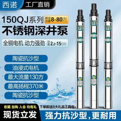 原定制150QJ三相不锈钢井用潜水泵扬程深水大流量多级叶轮泵380