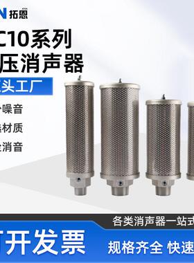 VC10系列压消声器放气阀空气排气气动吹机消音器