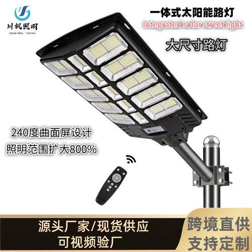 一体化太阳能路灯防水人体感应智能光控超亮led户外庭院灯