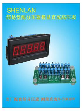简易型外置分压器数显高压表DC3KV 4 5000V5KV四位半直流电压仪表