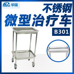 470×370×830 华瑞 V型 B305 南京 不锈钢微型诊疗车