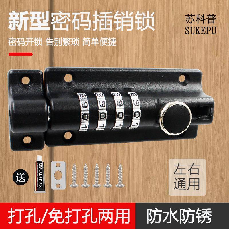 密码插销锁免打孔大门栓防水防锈户外门扣木门安全防盗密码锁包邮