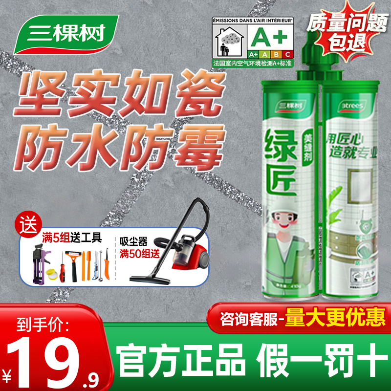 三棵树美缝剂瓷砖地砖专用美缝胶勾缝填缝剂地暖家用防水防霉工具
