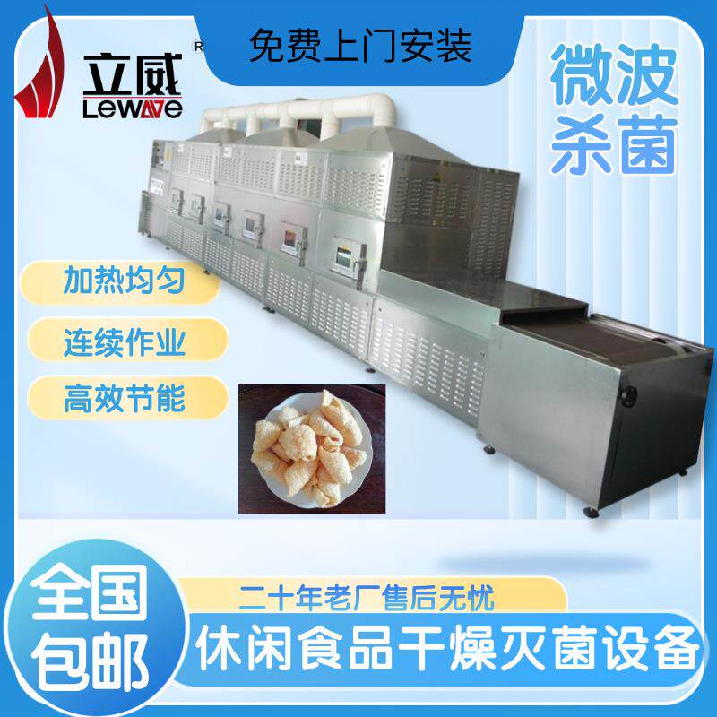 立威新能源工业微波解冻机海参大虾鱼类食品解冻一体化设备