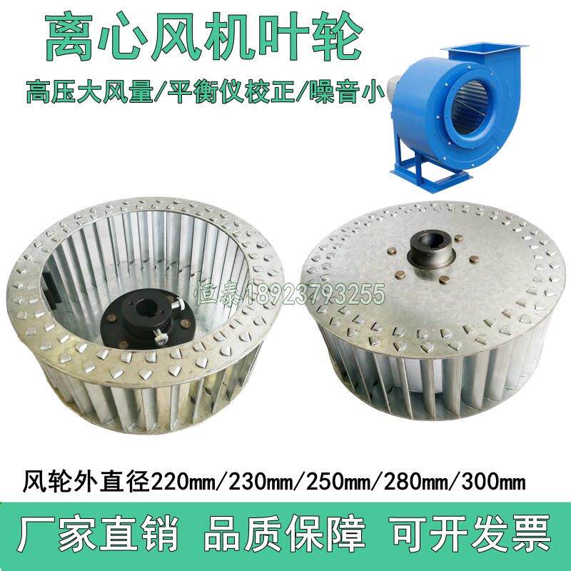 CF/DF多翼式离心风机叶轮厨房排烟通风机风轮插片涡轮大风叶百叶