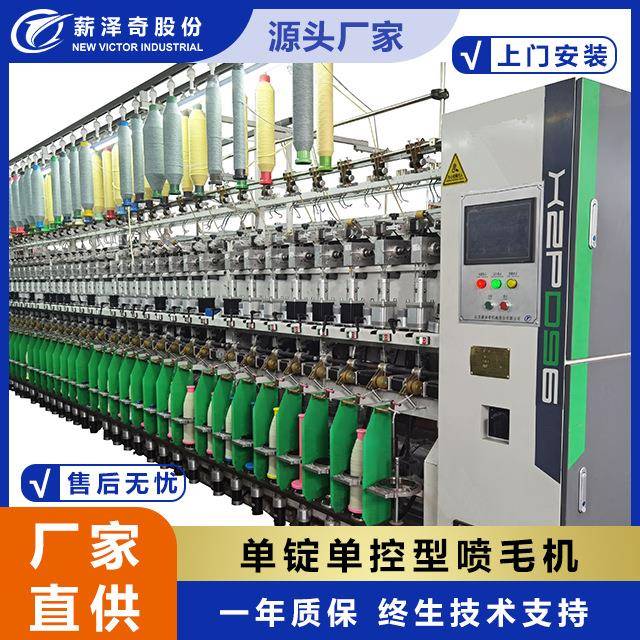 江苏薪泽奇XZPD-96单锭单控喷毛机厂家直销