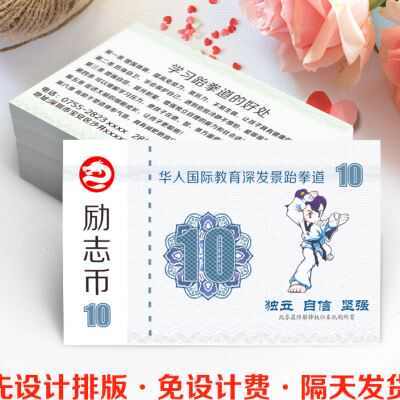 。跆拳道积分卡定制 儿童 奖励卡 小学 学生用卡通纸质印刷武馆Lw