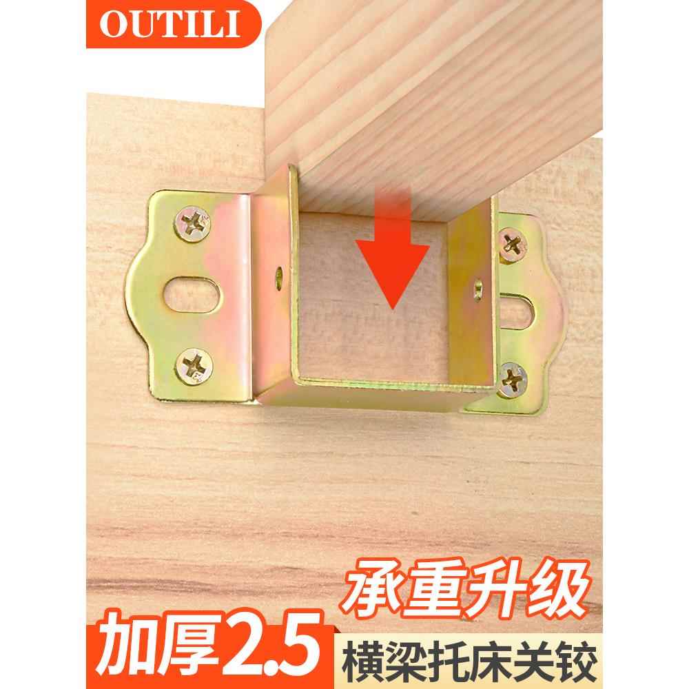 加厚床关铰U形床挡实木床横梁托架床插挂勾配件插扣床板固定托架