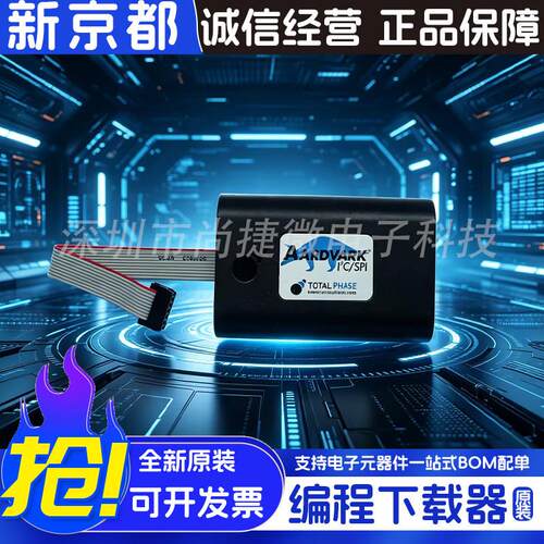 TotalPhase全新原装TP240141 Aardvark彷真 调试 程式设计 烧写器