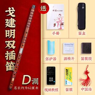 高档檀韵演奏笛子戈建横成明人双插竹笛f精制入门e笛乐器专业g调