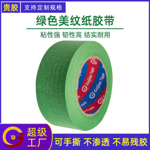 外墙专用高粘绿美纹纸绿色胶带美缝真石漆喷漆分格水包砂分色纸