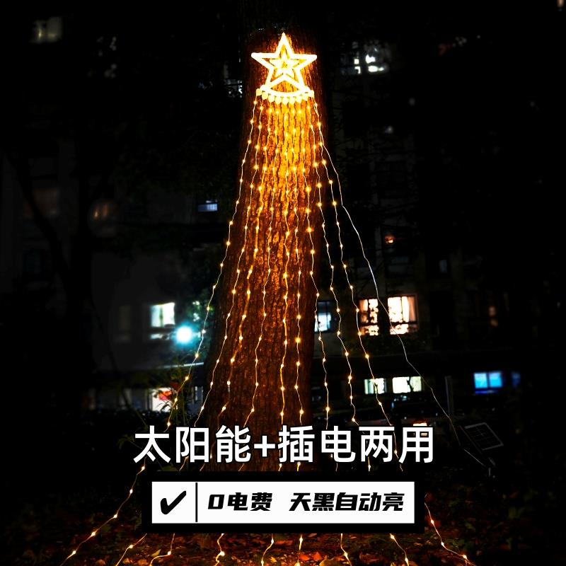 LED圣诞节圣诞树太阳能灯串挂树灯彩灯装饰户外五角星瀑布流水灯