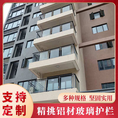 铝合金阳台夹玻璃护栏 扶手走廊露台栏杆自建房阳台玻璃防护栏