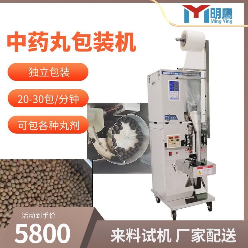 明鹰大蜜丸分包机立式全自动包装机计量灌装机多功能粉末分装机