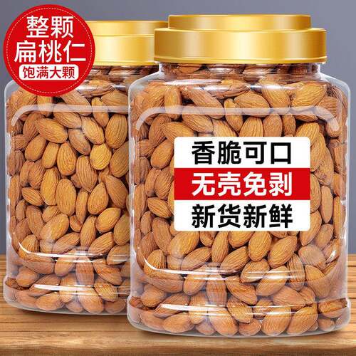 熟扁桃仁巴旦木原味无添加剂巴达木生杏仁巴坦木烘焙雪花酥坚果碎