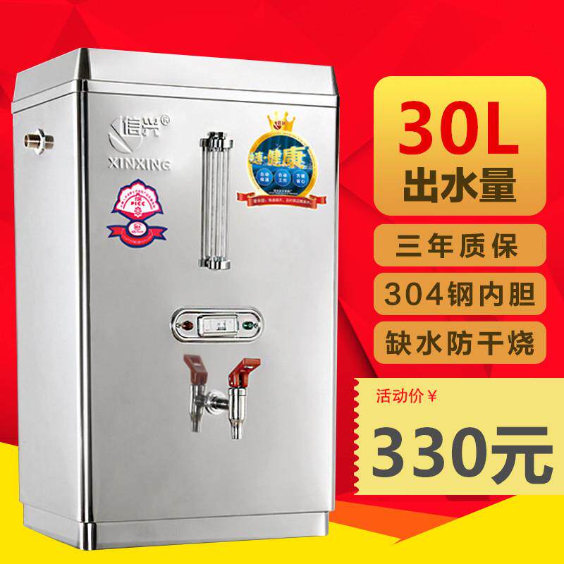 信兴全自动电热开水器开水机商用奶茶店烧水器16L热水机热水箱2KW