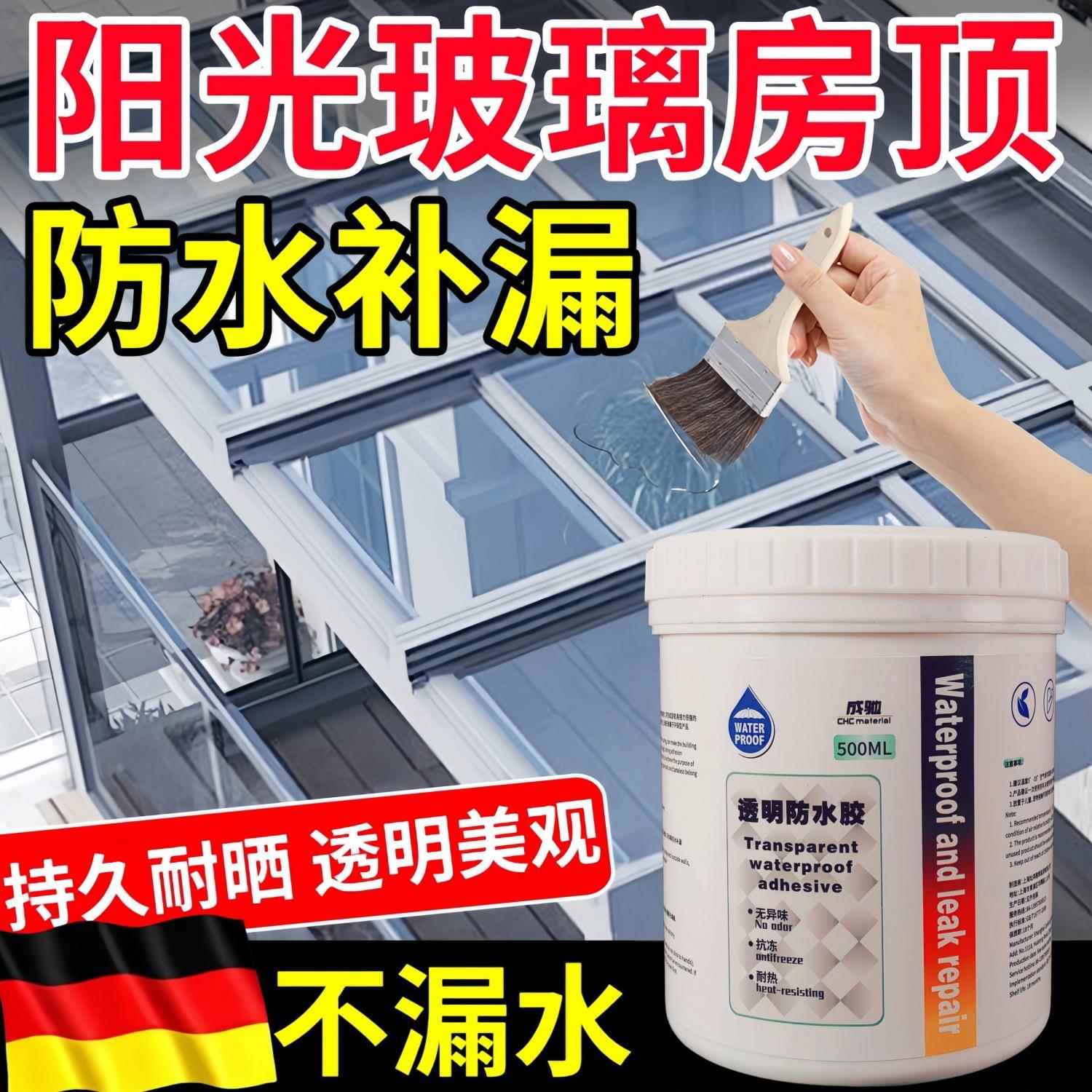 阳光房玻璃顶防漏水专用胶户外阳台透明防水胶窗台耐高温防水涂料