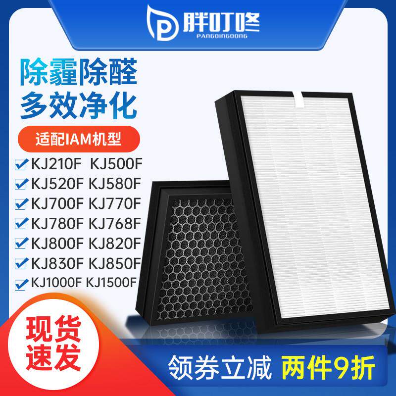 适配IAM空气净化器KJ580F滤芯KJ800F/770/780/850/830/820滤网768