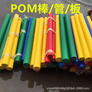 管板 pom黑白c聚甲醛蓝红色钢棒赛黑白棒板 彩色pom棒h防静电pom