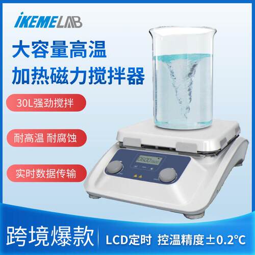 恒温磁力搅拌器30L加热控温数显温搅拌台电动电磁搅拌机实验室