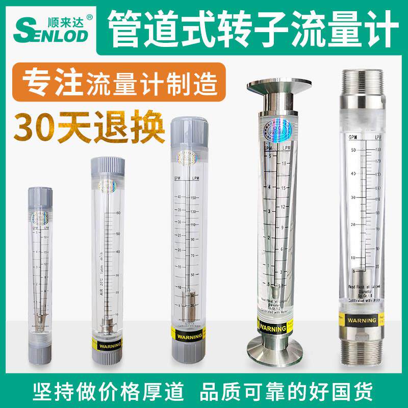 LZM管道式转子流量计 有机玻璃气体流量计 液体水浮子测量仪
