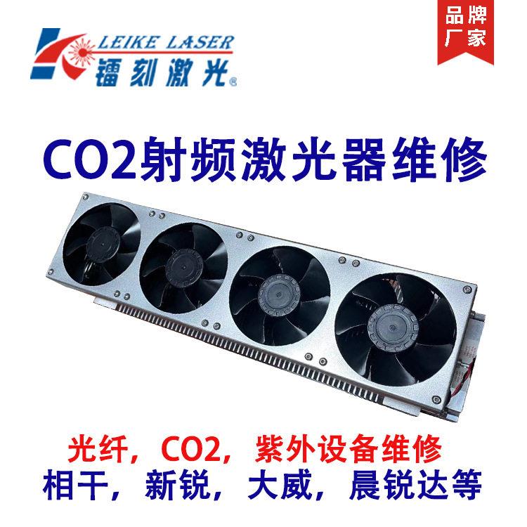10W0W60W二氧化碳CO2激光器,珠三角上门拆装CO2激光器