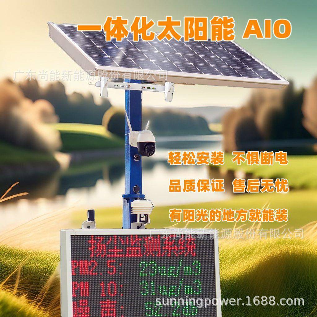 景区PM2.5扬尘监控太阳能发电一体化供电储能户外电子屏稳定供电