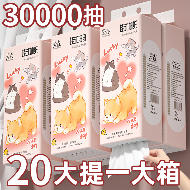 悬挂式抽纸巾大提卫生纸家用实惠装餐巾纸厕纸擦手纸抽整箱批发