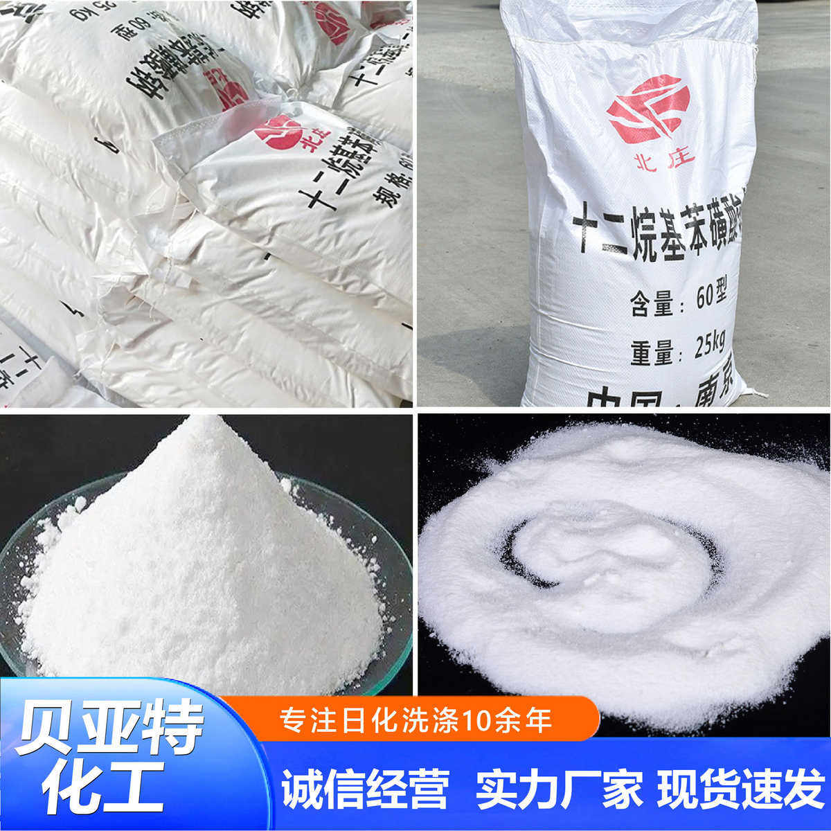 十二烷基苯磺酸钠 ABS 固体60-93% 工业洗涤剂十二烷基苯磺酸钠